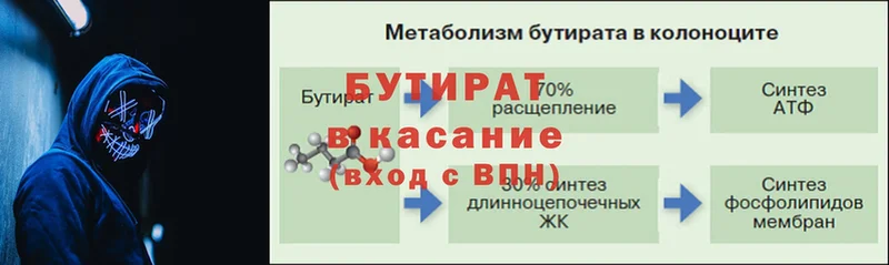 БУТИРАТ GHB  гидра рабочий сайт  Ртищево 